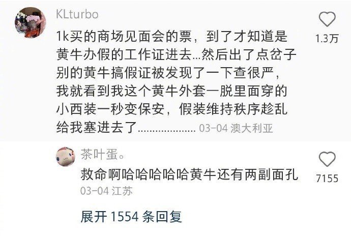 笑死，黄牛真的会这么离谱吗？[允悲] ​​​