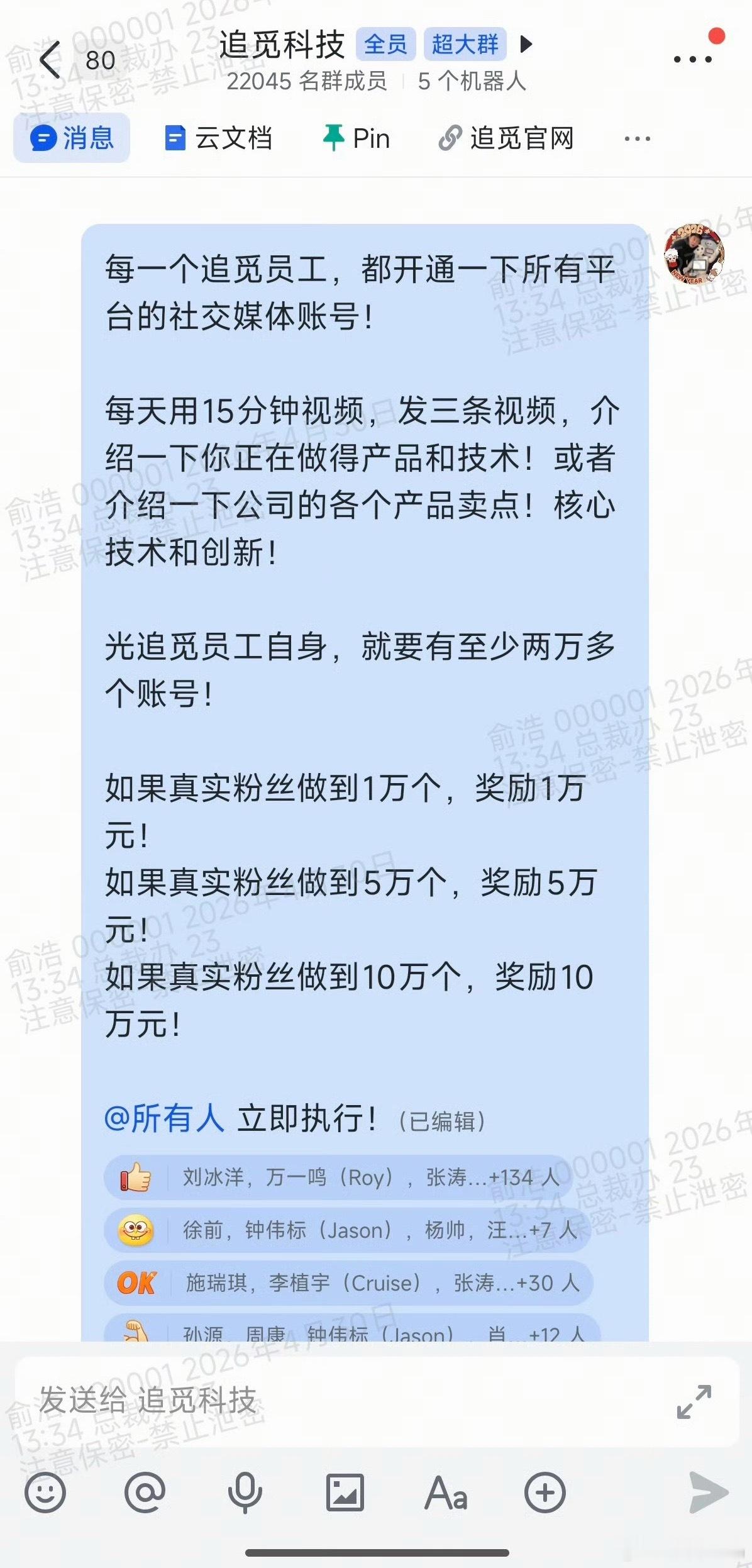 俞浩宣布，要求所有追觅员工都开通社交媒体账号，每天发三条视频。真实粉丝做到1w，