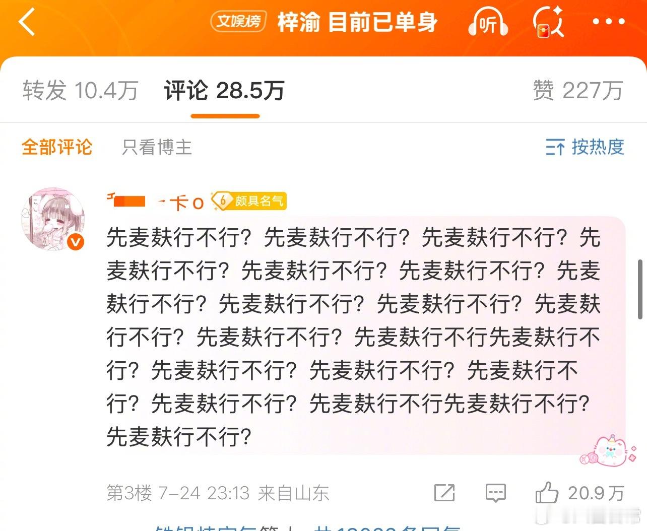 cpf让梓渝先麦麸梓渝 目前已单身 ​​​
