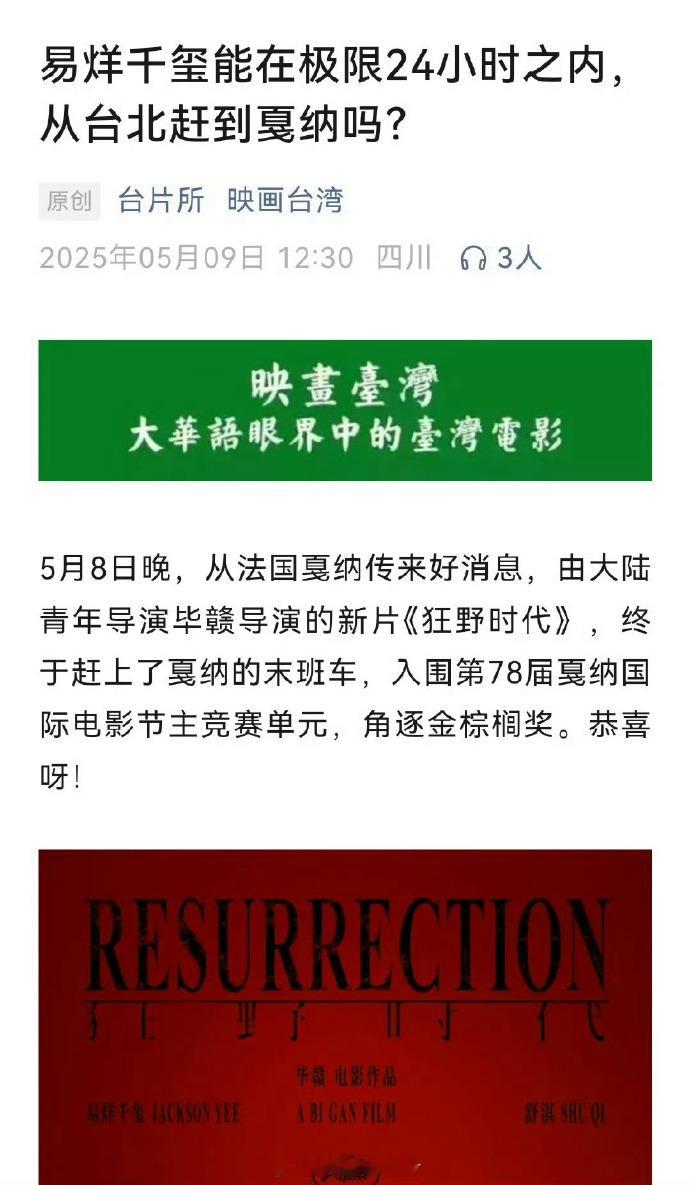 易烊千玺的戛纳之旅太不容易了！电影人们帮他规划的极限行程，24小时从台北赶到红毯