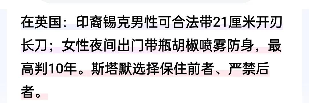 太魔幻了！英国允许印度人带剑！却不允许女性携带胡椒喷雾！近日，英国首相斯塔默重申