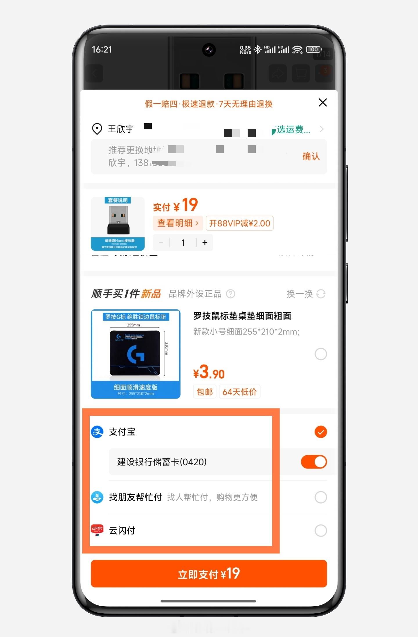 看了一下我的还是只支持支付宝，还没有支持小而美#淘宝微信支付#其实这个改动对我来