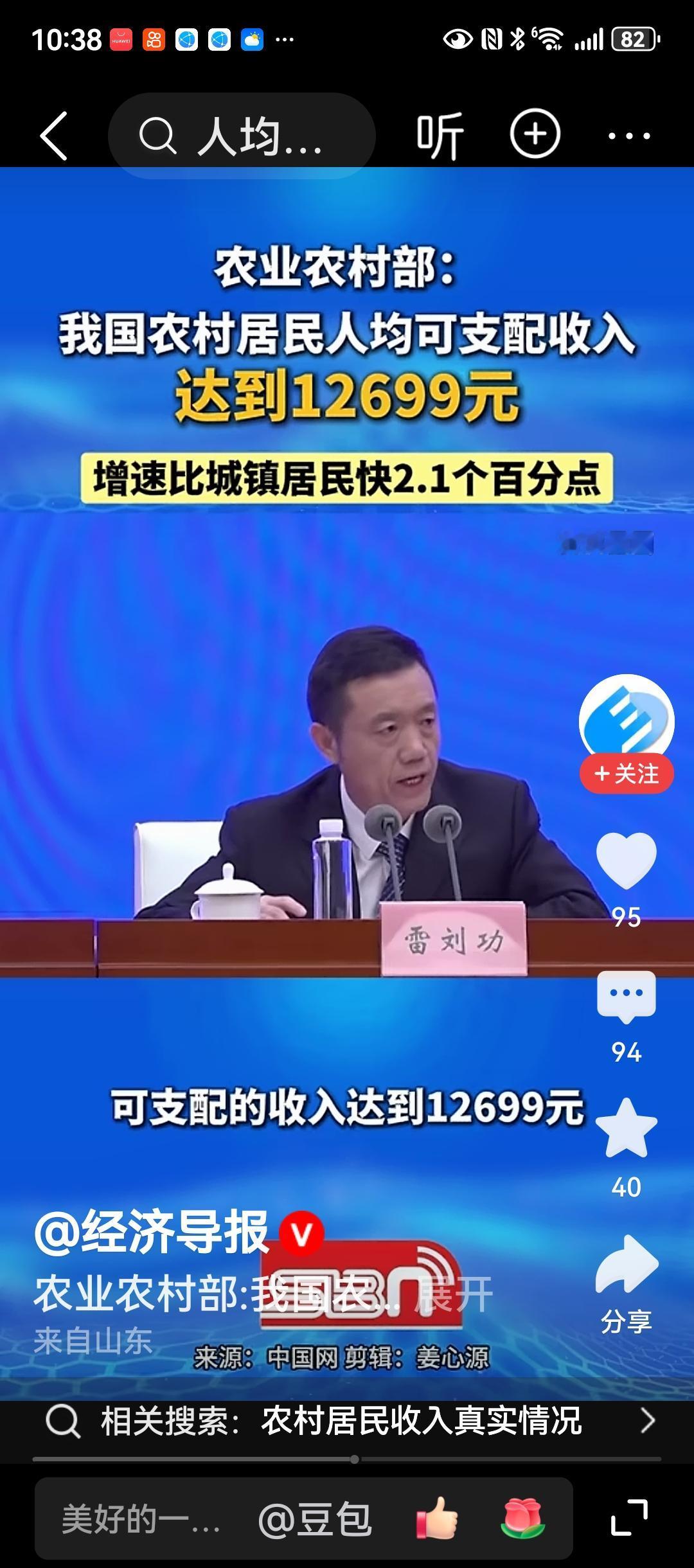 中国农村农业部传来大喜讯：今年上半年，农民人均可支配收入达到12699元，同比增