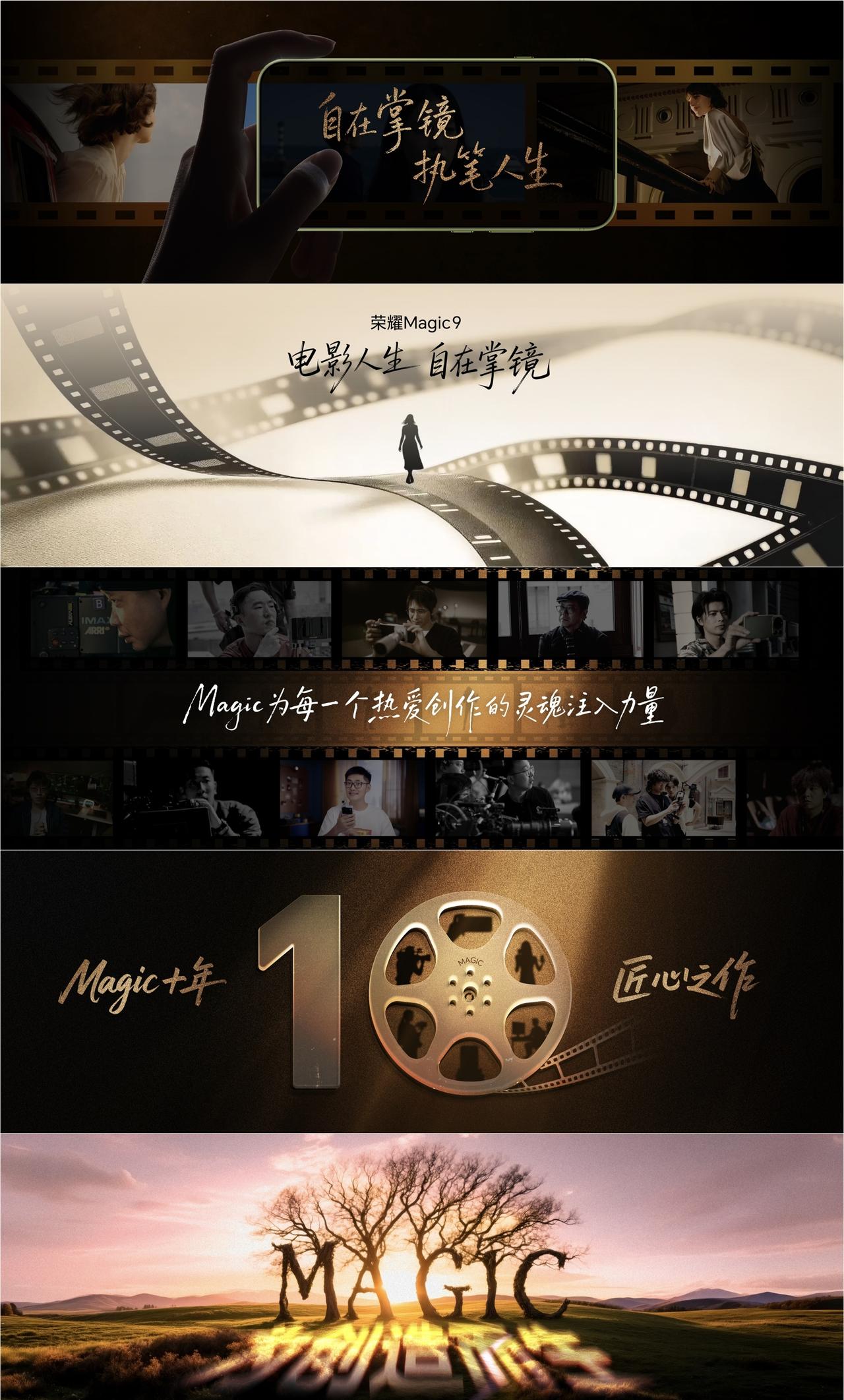 通过荣耀Magic9系列发布会才了解，今年是荣耀品牌的，Magic系列产品第十个