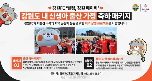 韩国足球俱乐部都在鼓励生育了，江原FC官宣给2026年生孩子的家庭发放大礼包，包