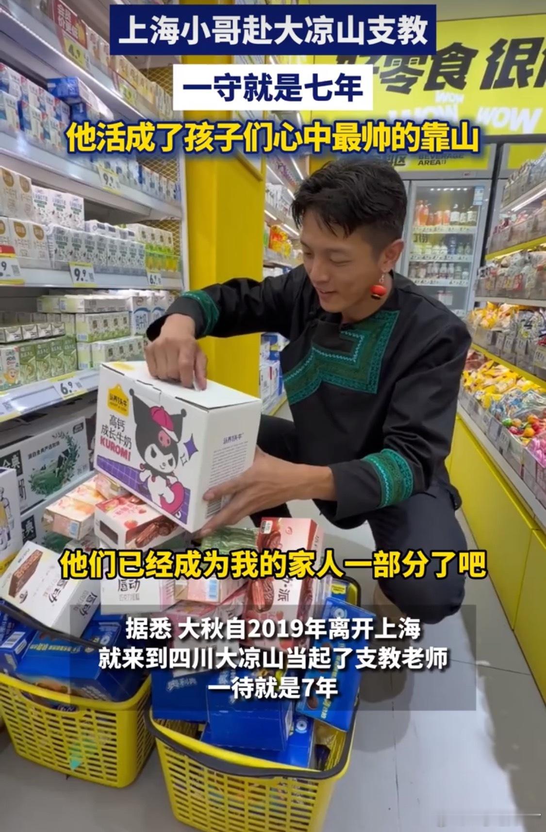 支教七年他活成了孩子们最帅的靠山说真的，我挺服大秋老师。教师节前，博主曹九跑去大