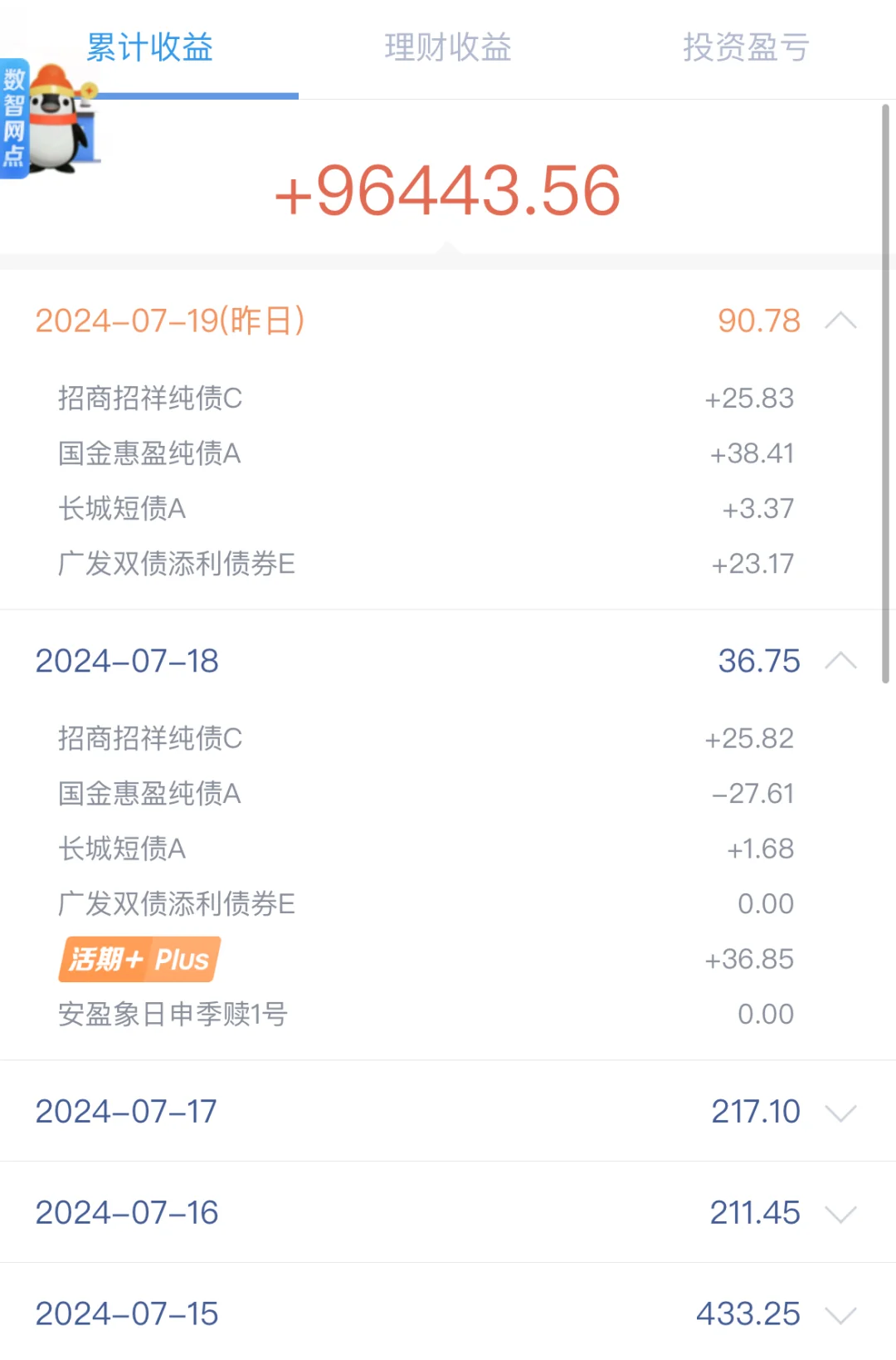 7.20用利息生活