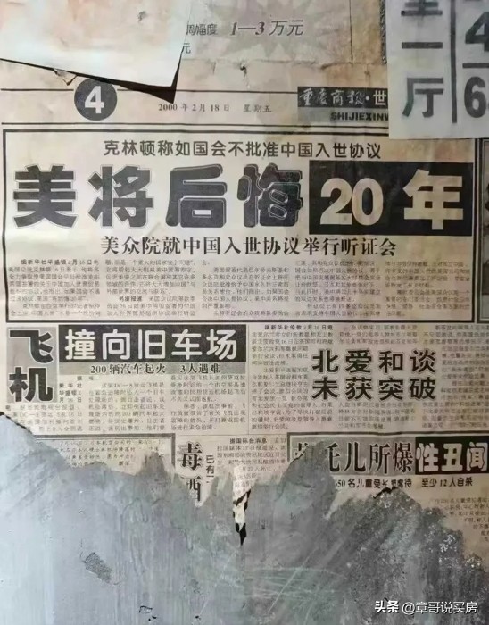 看到这当年的报纸，肯定有人会说要“感谢克林顿”，但我觉得“就没这个必要了吧？”。...