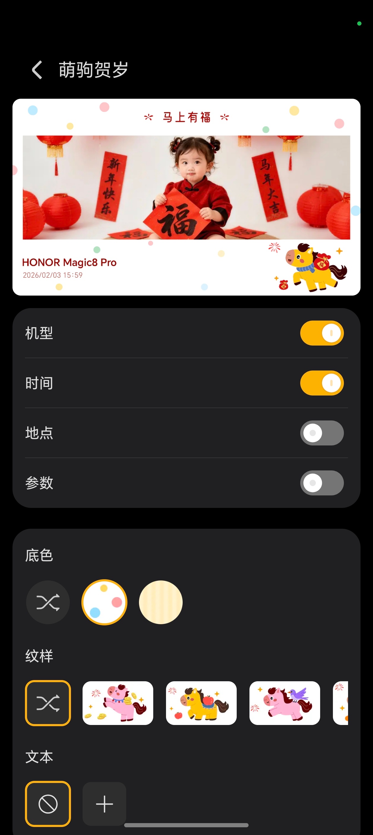 刚刚看了下，荣耀Magic8年味相机水印真的好好看，感觉可以拍好多过年照片了。数
