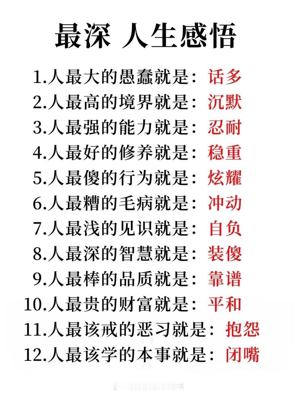 最深的人生感悟 