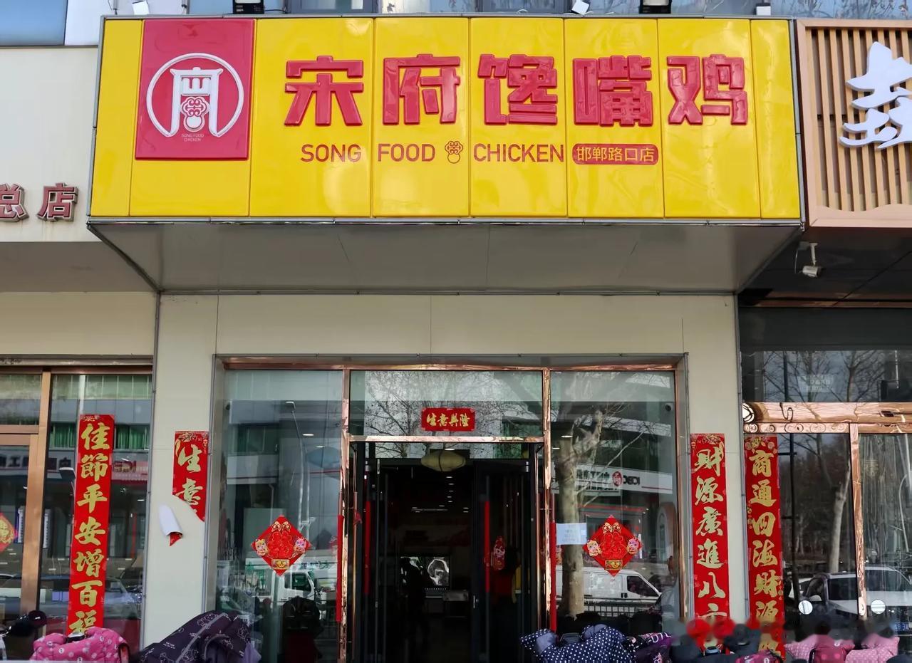 邢台的宋府馋嘴鸡简直棒极了。在邯郸路口店，环境十分优美，每次前往都让人感觉格外惬