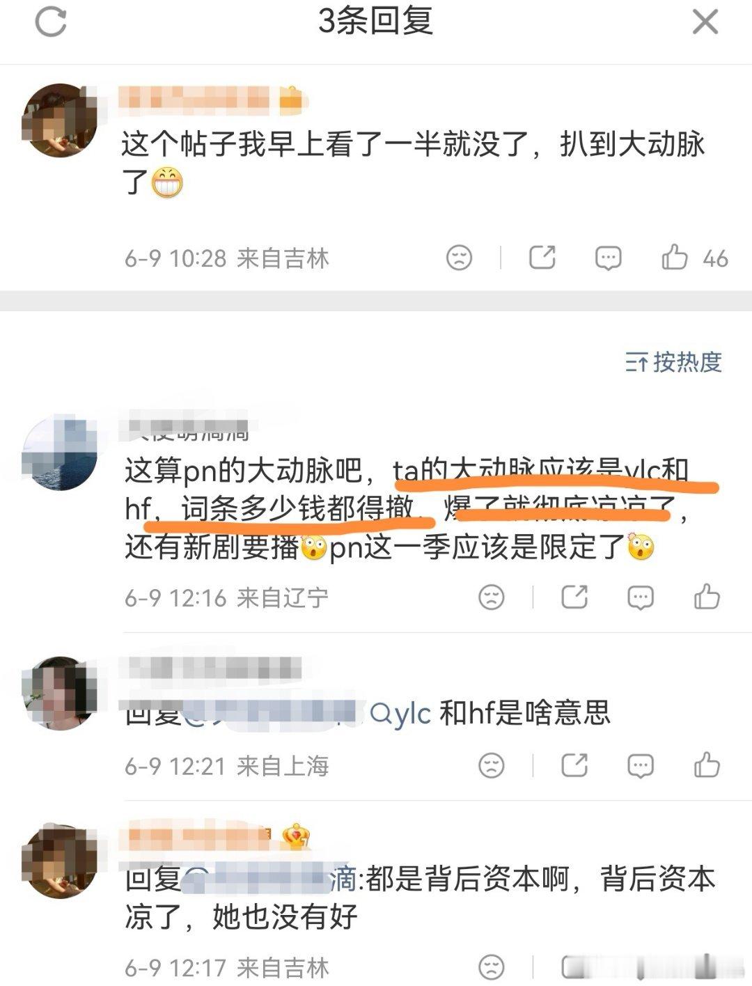 有人扒到了大动脉，ylc和hf是谁？ 