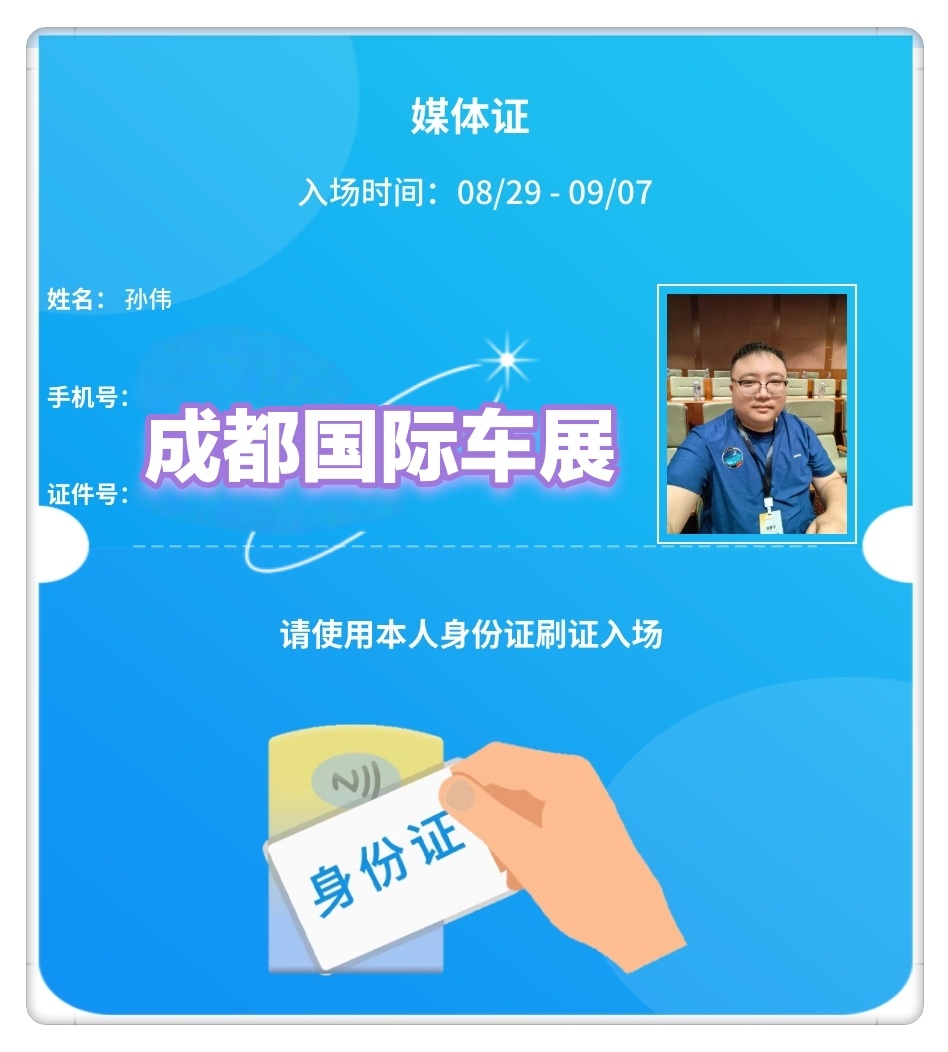 成都国际车展媒体证已下，8.29媒体日，老板们可约拍[送花花][送花花] ​​​