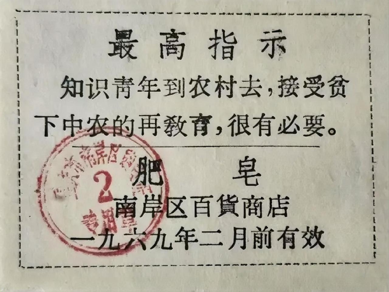 由1969年重庆市肥皂票所触发的联想
        上大学之前，我一直用蚌埠肥