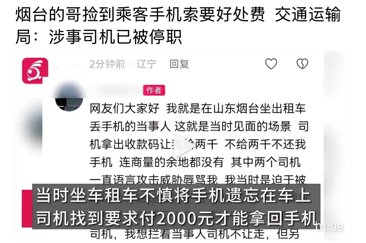 福山出租车司机索要乘客好处费这件事终归是被很多媒体关注到了，真的就是“好事不出门