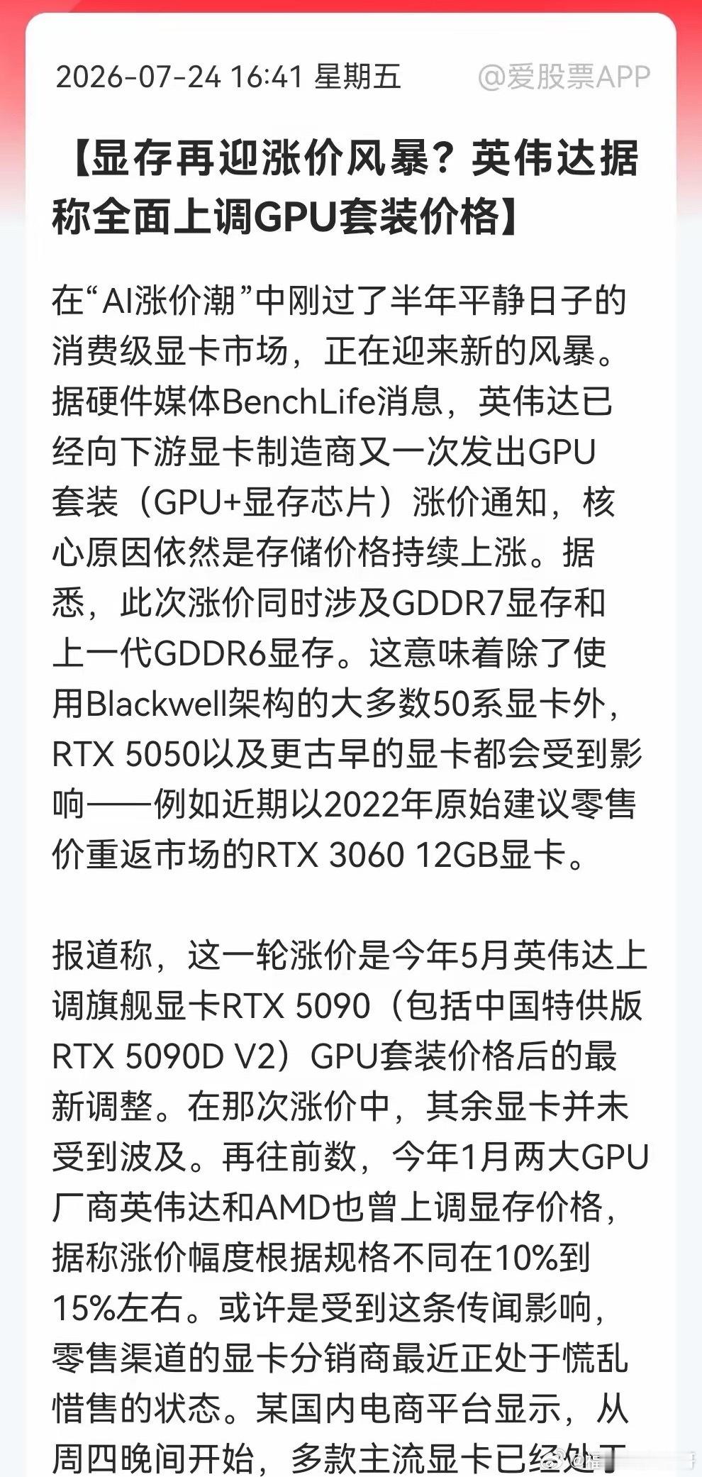 下周大科技要“暴力反弹”吗？AI硬件涨价逻辑又卷土重来了，英伟达刚涨完又涨了， 