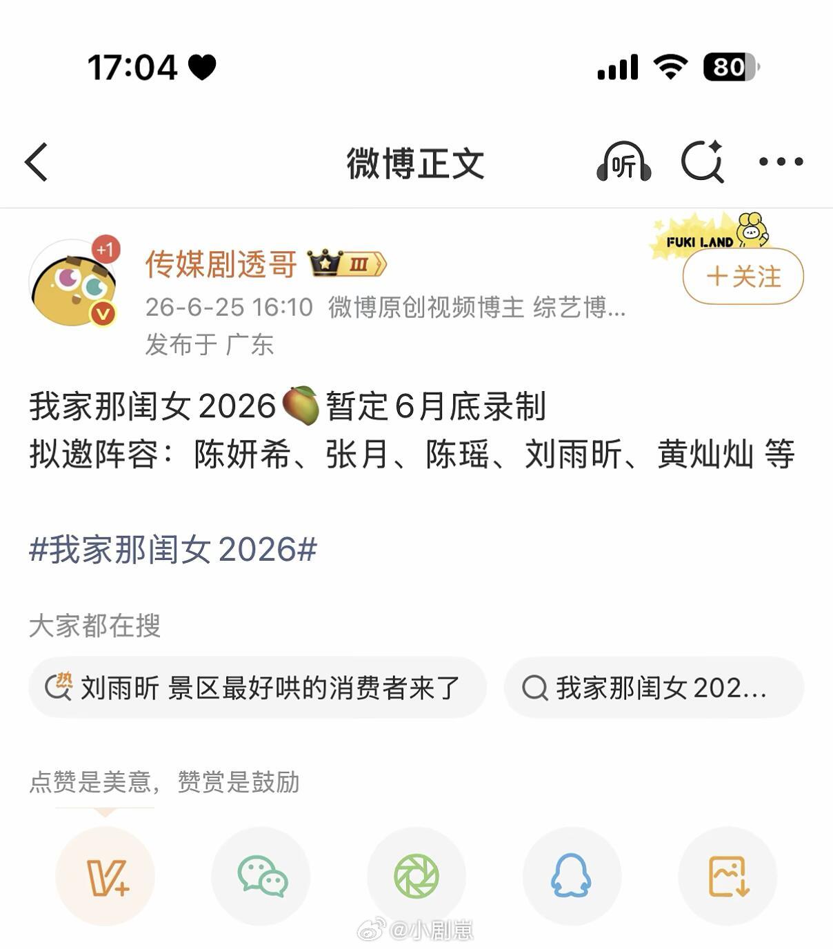 乘风破浪的姐姐月灿瑶昕🌸这阵容也太牛了吧星月灿烂，瑶台月下，还有我的白月光刘雨