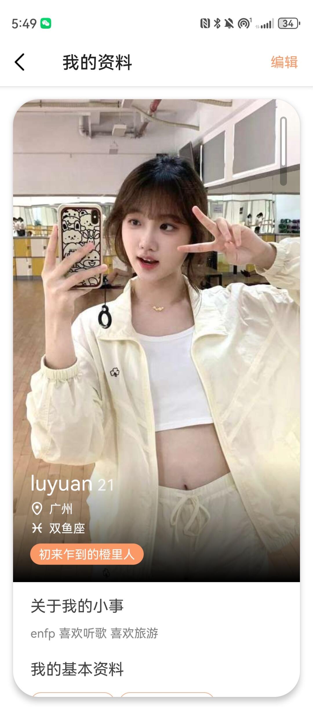 04｜广州的dating市场也是让人玩上app了