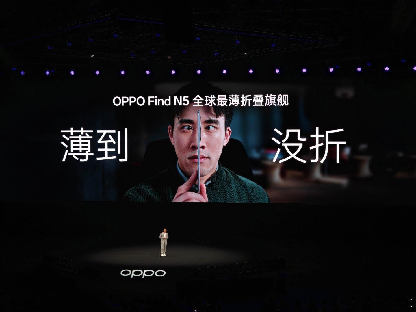 oppo发布会  OPPO Find N5不仅薄，而且还低折痕，这两个能兼顾真的