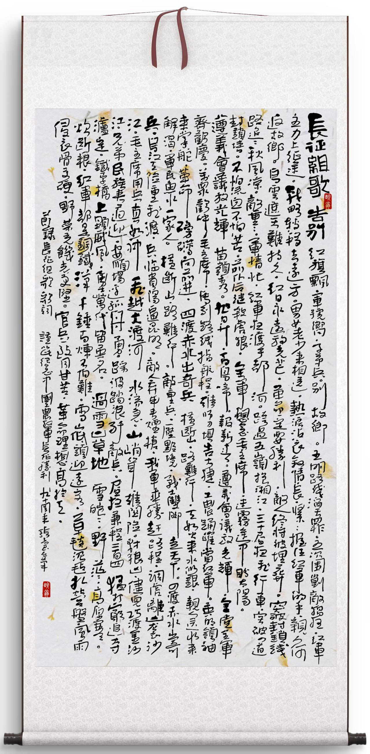 晒出你的书法作品，让大伙儿开开眼左笔书法：节录长征组歌歌词（180x96）