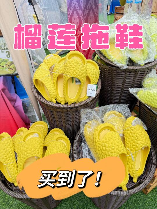 还吃了榴莲糯米饭，今天算是腌入味了！