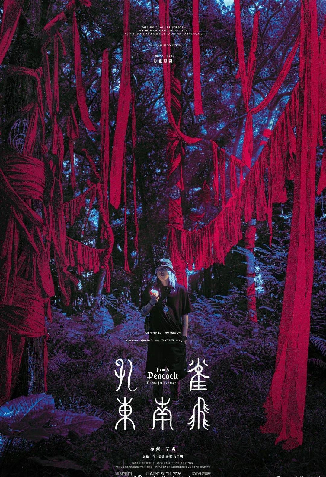 孔雀东南飞杀青辛爽新剧孔雀东南飞杀青了，这个阵容也太强大了，辛爽、秦昊、汤唯、蒋