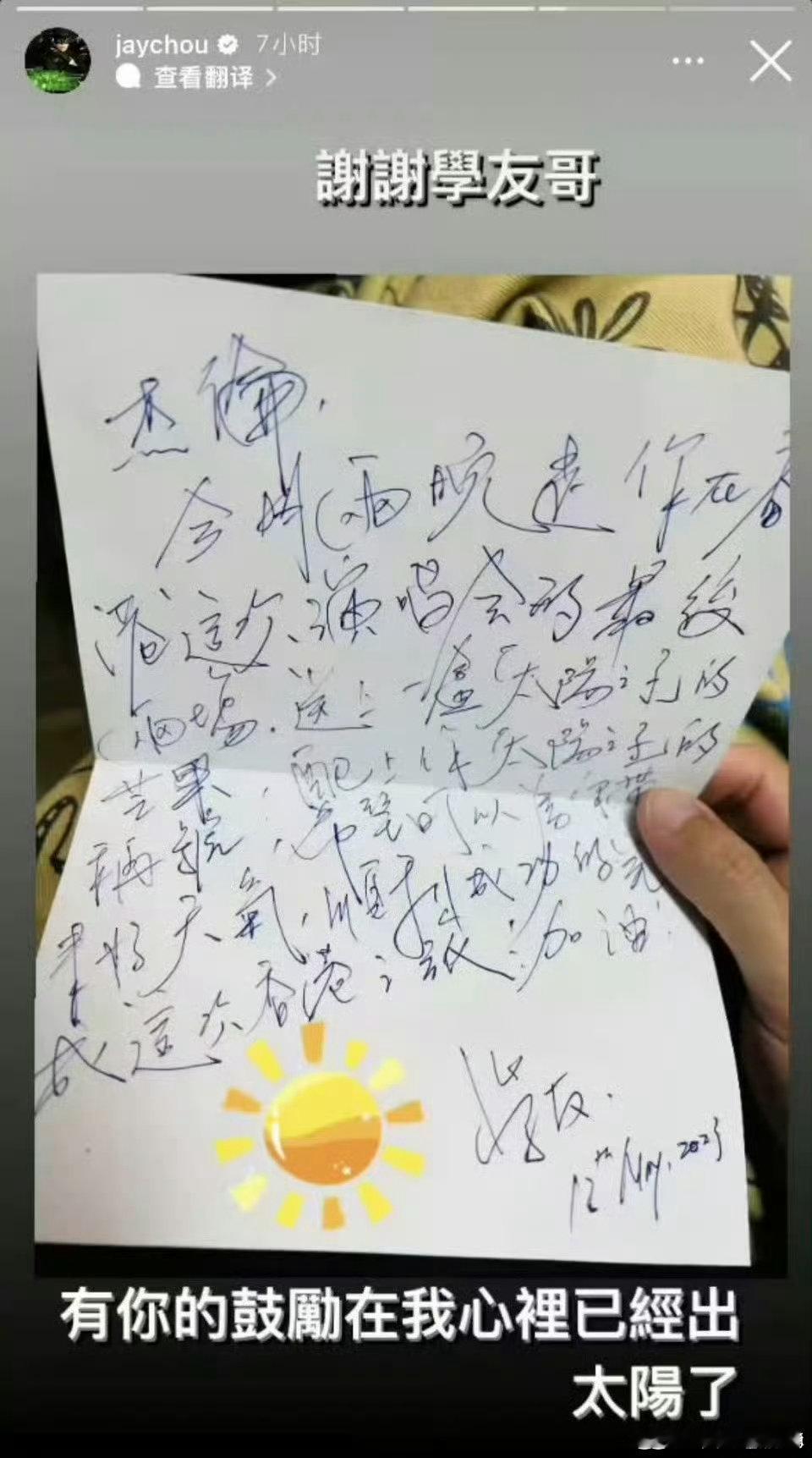 周杰伦太阳之子是张学友认证的 从舞台上的晴雨奇缘到生活中的阳光幽默，“太阳之子”