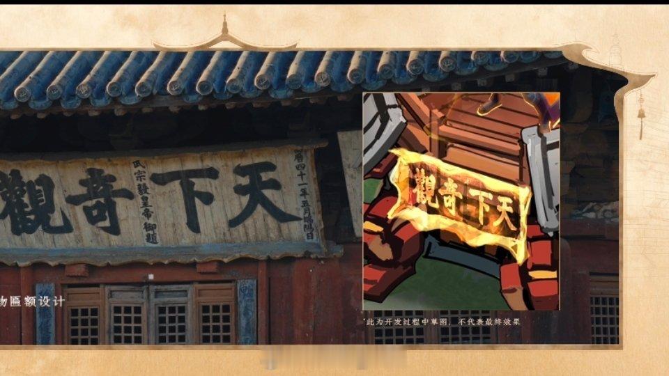 王者荣耀[超话]盾山周年庆皮肤的一些设计思路细节局内特效里面是有应县木塔的，就是