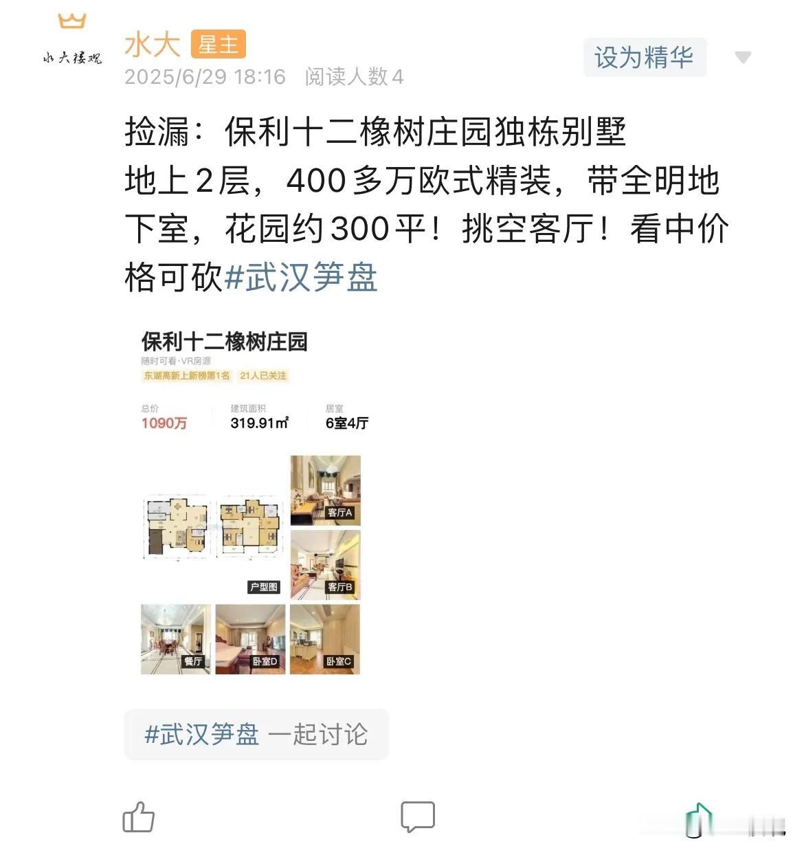 今日美居
        太美居啦，尤其是整个光谷，属于前所未有的美居状态，博主