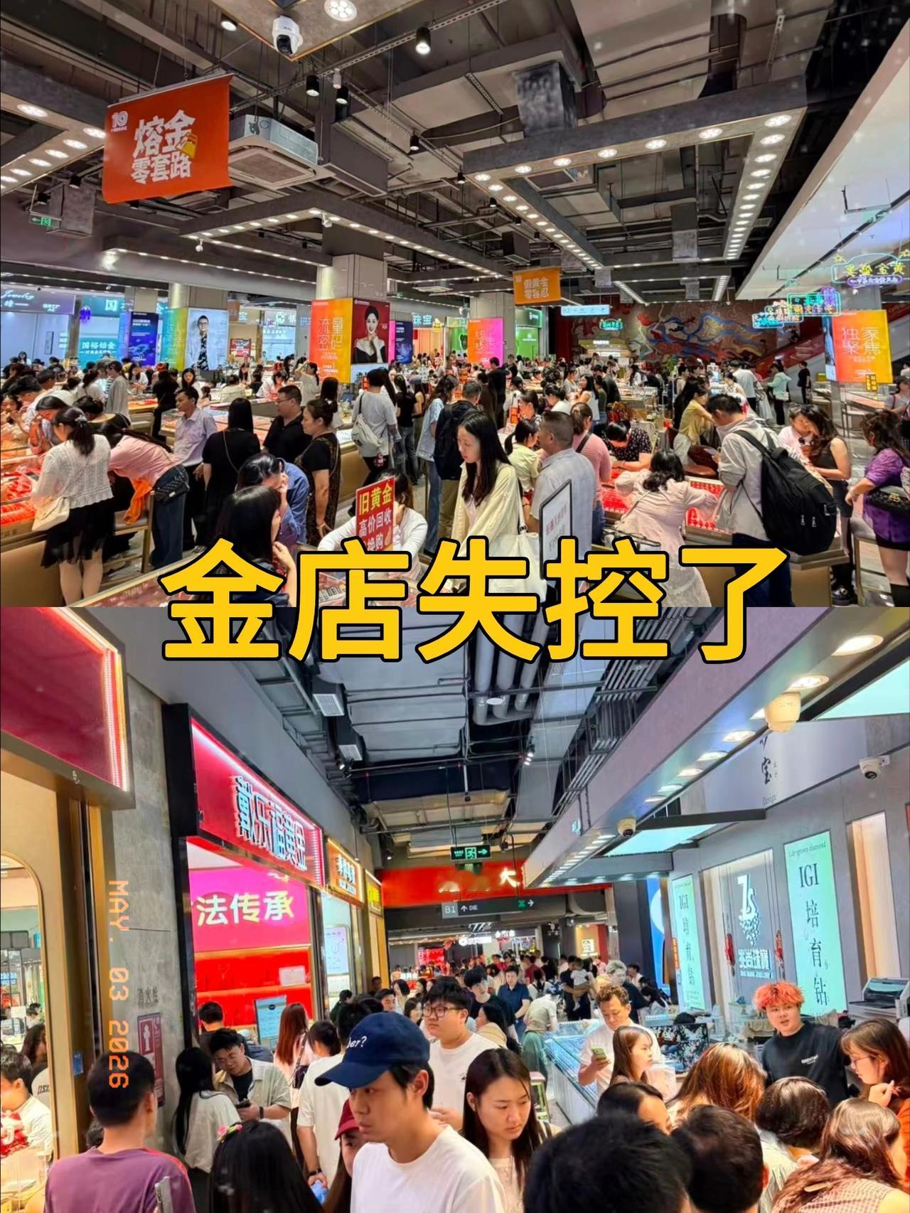 五一这波买金潮是真的火！
5月3号中午路过金店，里面直接挤得水泄不通。
 
一问