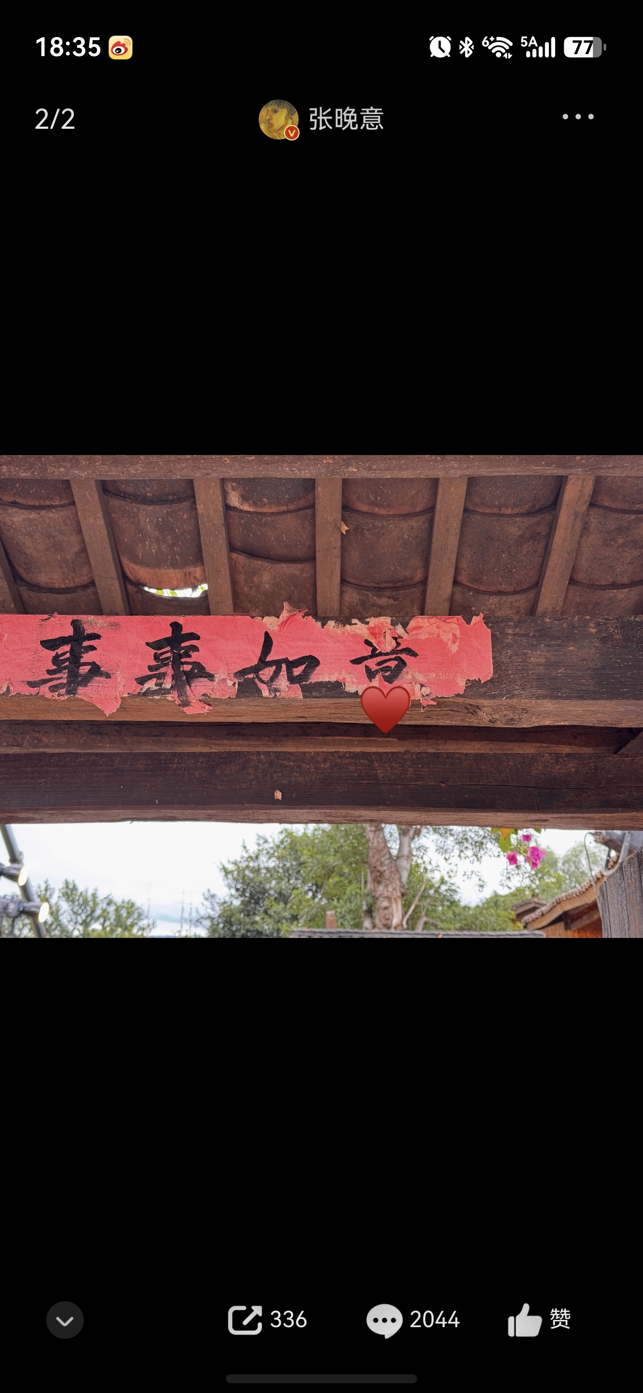 张晚意 张晚意中秋节手动比心❤️！ ​​​