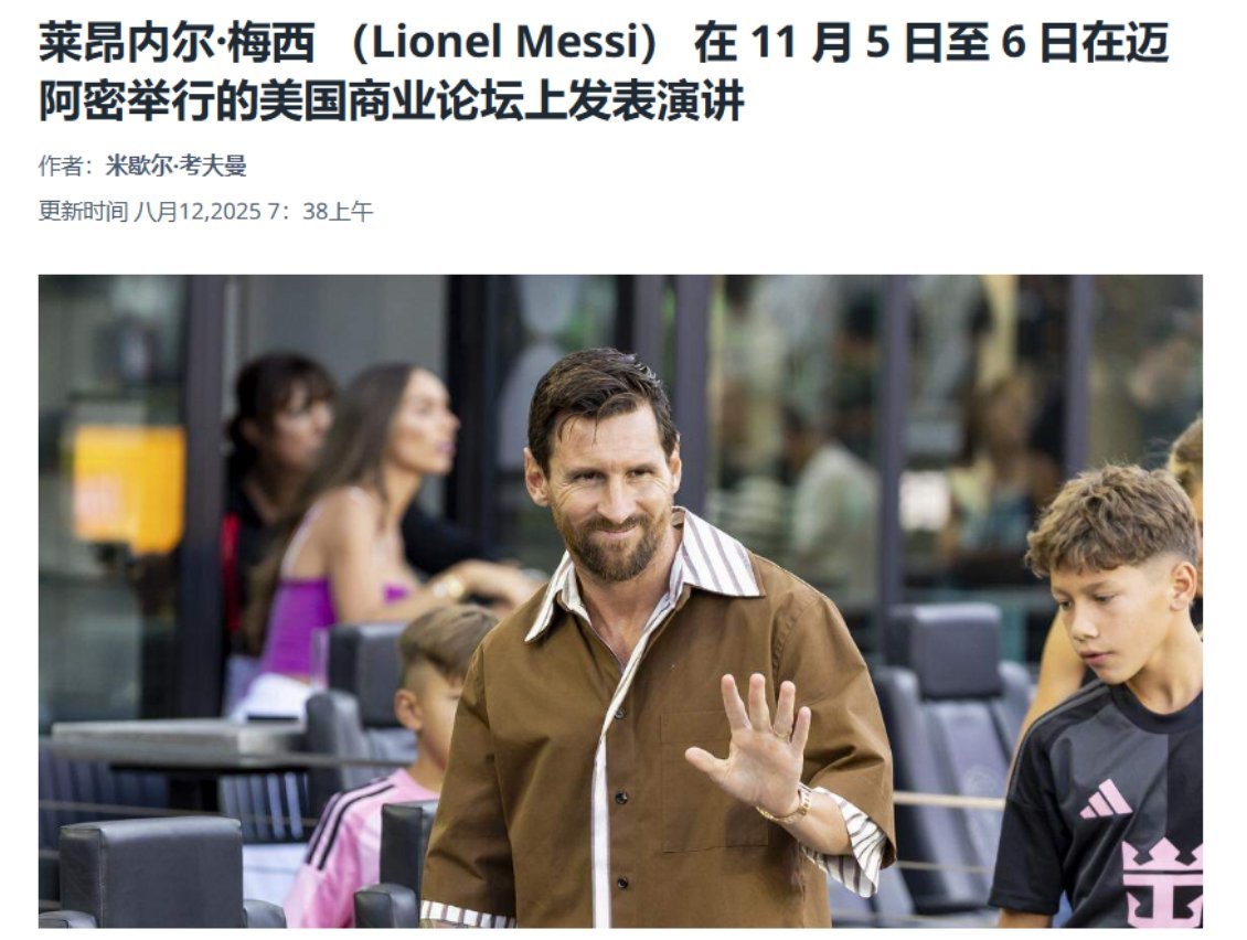【商业梅】💥来自《迈阿密国际先驱报》:莱昂内尔·梅西自两年前加盟迈阿密国际以来