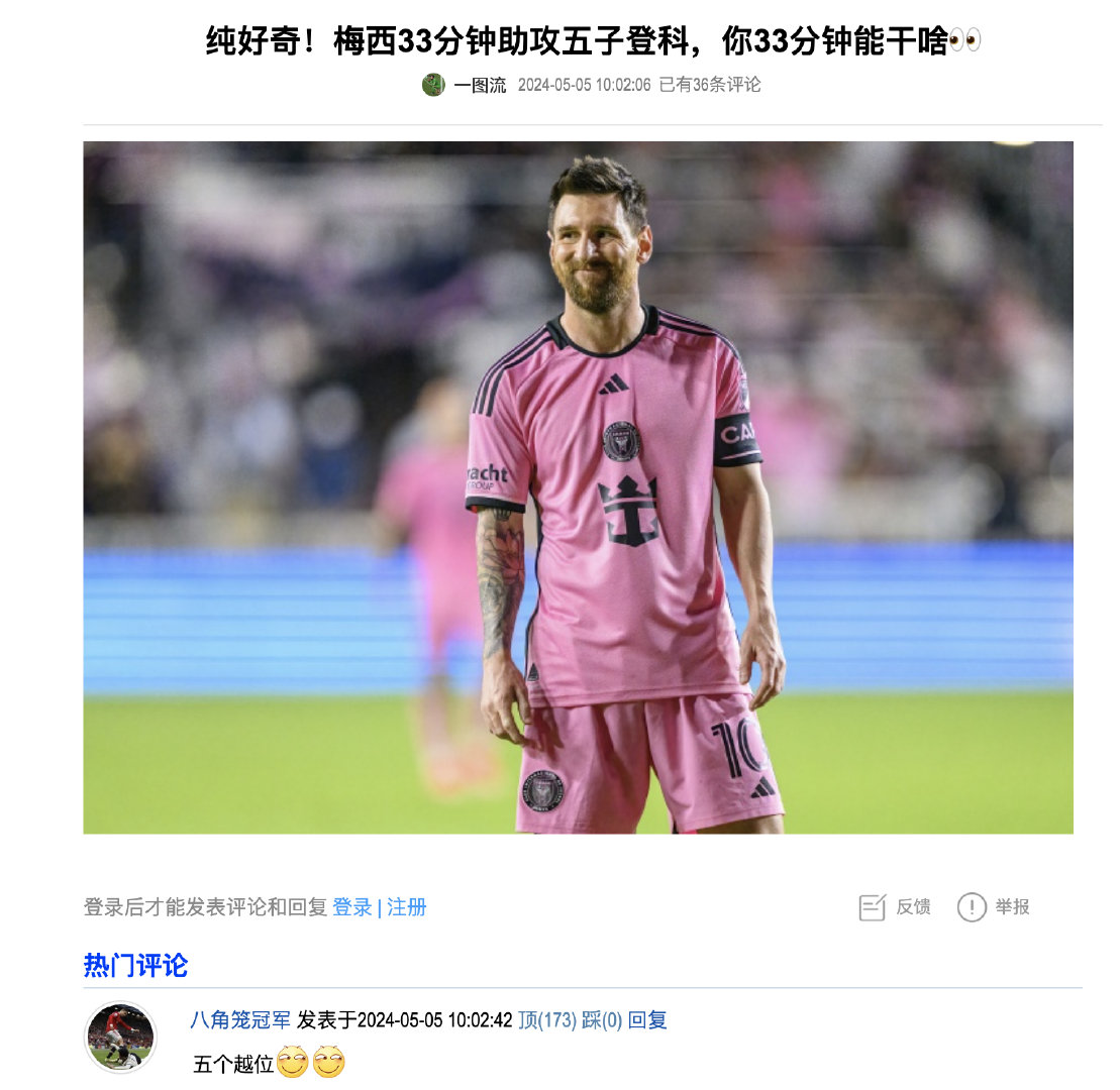 【“五个越位”】梅西33分钟助攻五子登科，你33分钟能干啥👀#梅西[超话]# 