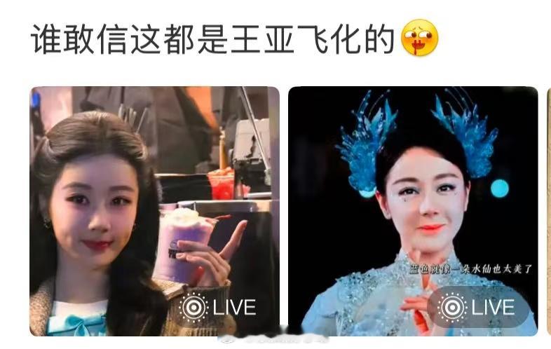 我笑了，人不行，怪化妆师 ​​​