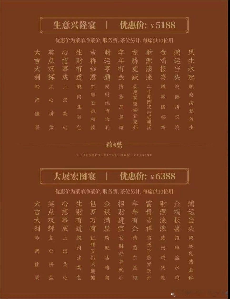 看了一下团年饭，5188套餐10人份，人均500，最值钱的是青龙和东星斑，其他就