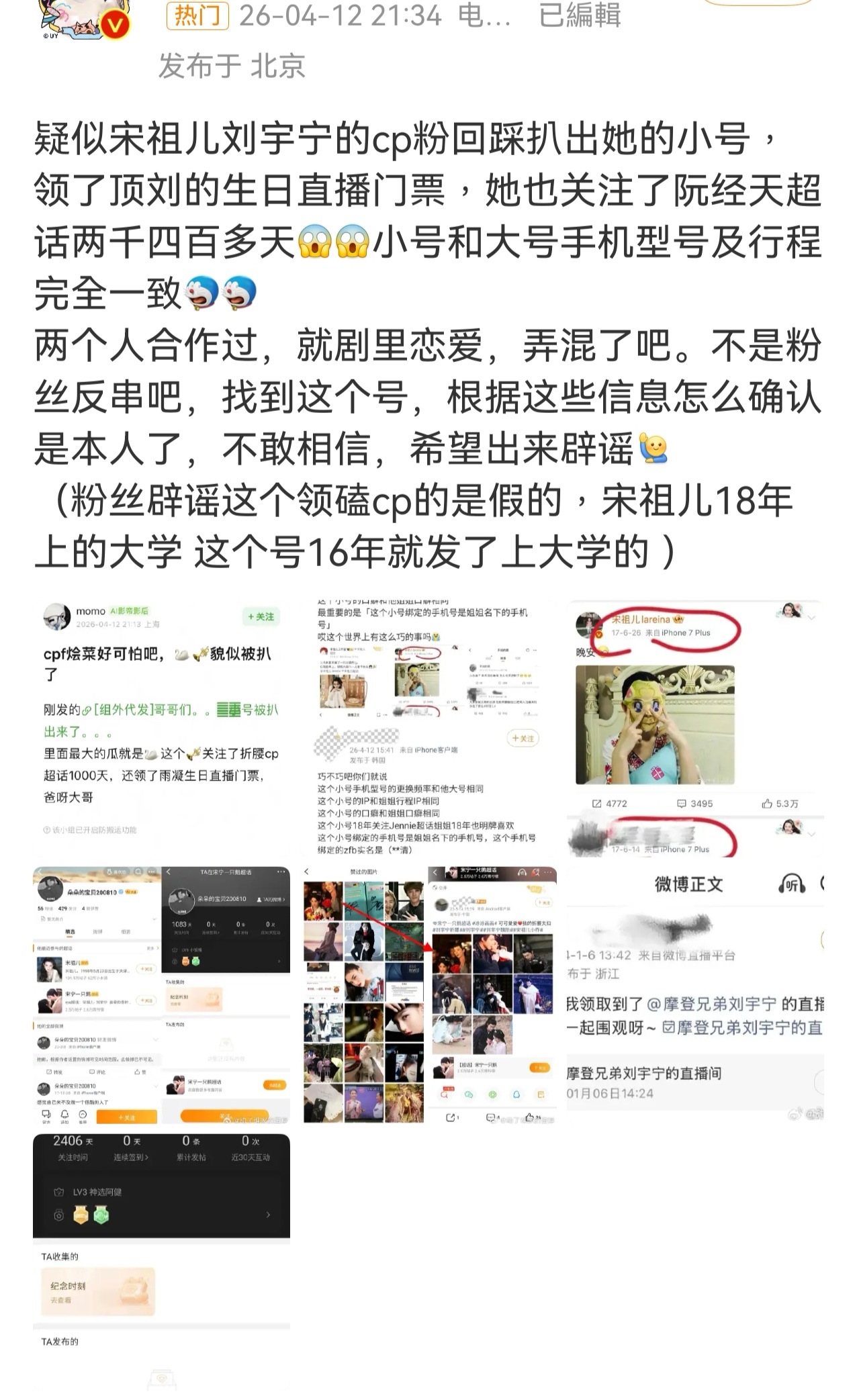 宋祖儿后援会辟谣了🤔 