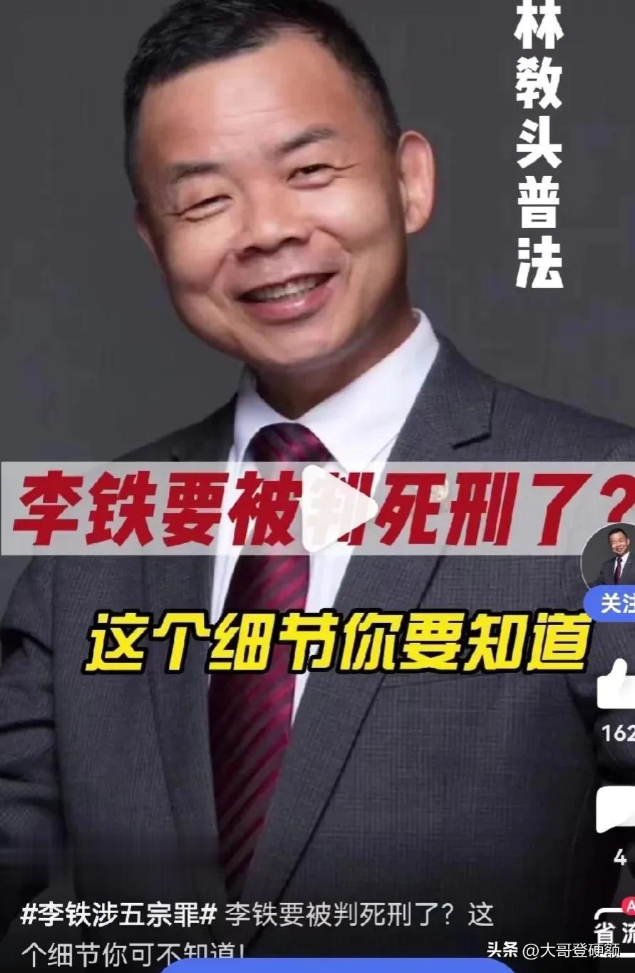 林冰律师：李铁最少是无期，大概率是死刑[汗]

北京时间8月2日下午，最高人民检