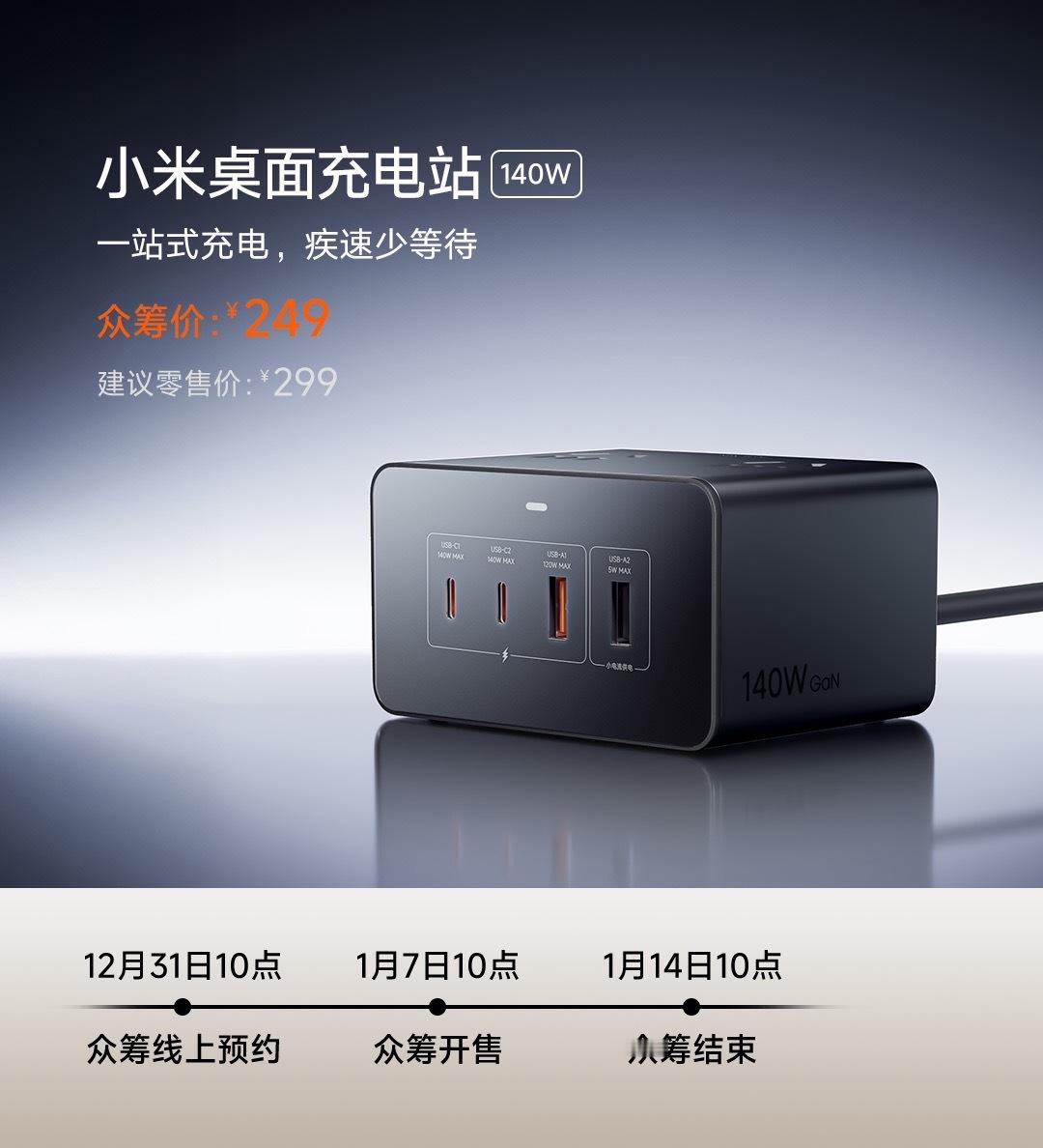 小米首款140W桌面充电站新品来了①140W快充，支持PD3.1协议；支持小米手