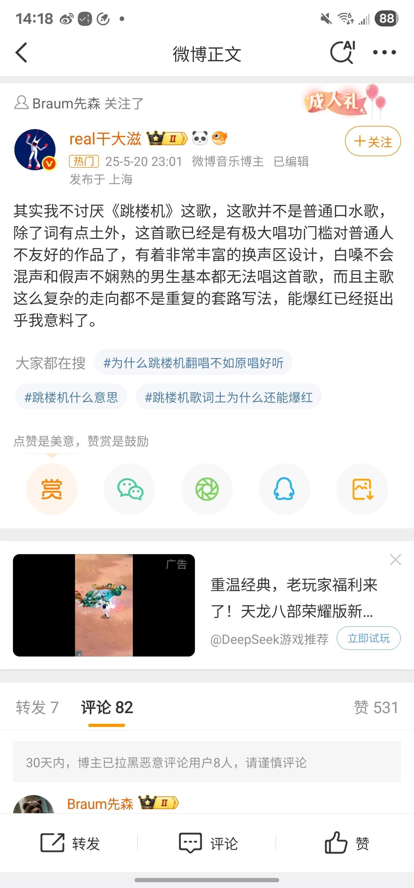 确实，跳楼机这首歌我自己也经常听，偶尔哼两句，挺朗朗上口的。[doge]虽然不是