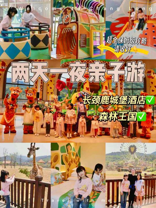 2天1夜亲子游！清远长隆超全攻略🦒