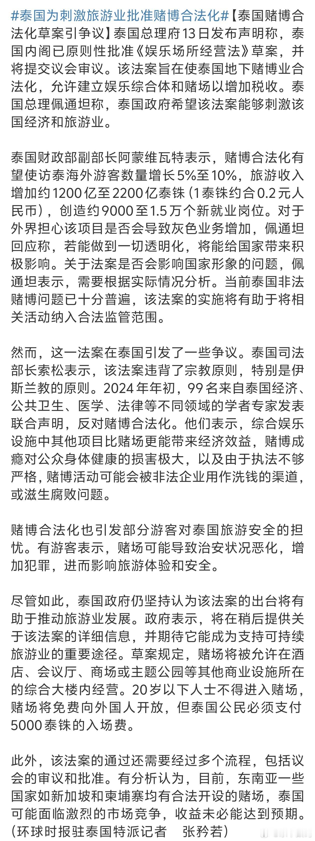 泰国为刺激旅游业批准赌博合法化 只要电诈没有灭绝估计游客都不太敢去吧[笑cry]