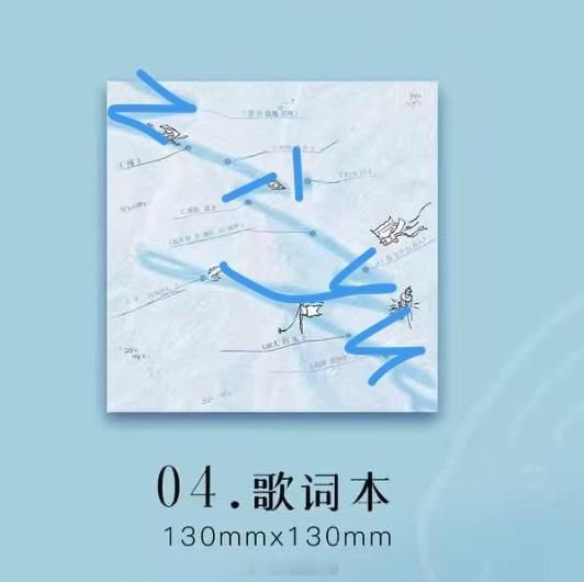 这个歌词本也特别有意思 ​​​