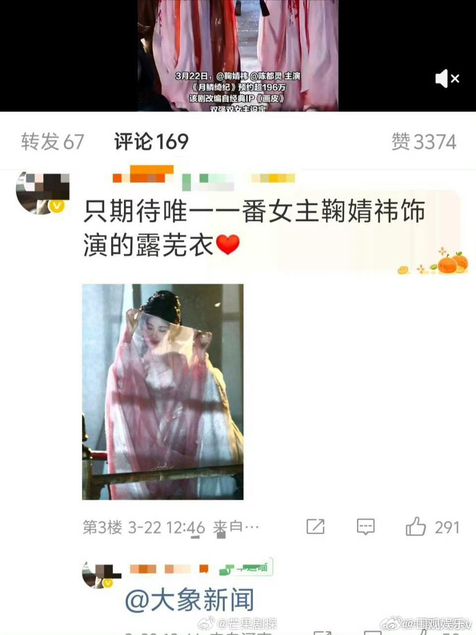 陈都灵粉丝向鞠婧祎粉丝维权粉丝称鞠婧祎是月鳞绮纪唯一一番女主陈都灵粉丝认为🍊家