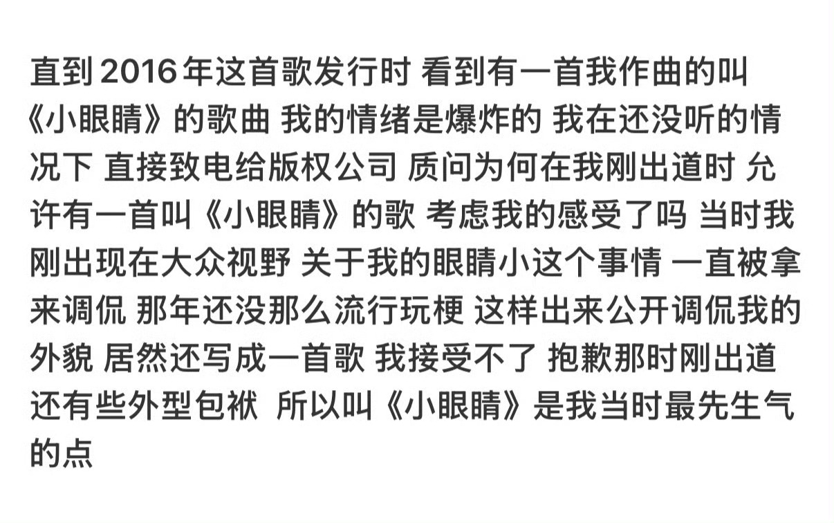 李荣浩 说我眼睛小我怎么会写小眼睛李荣浩否认抄袭 哈哈哈哈哈哈哈哈看到这句俺不中
