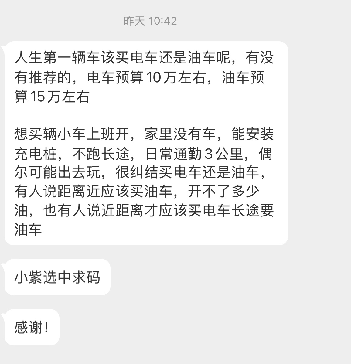 【人生第一辆车该买电车还是油车呢，有没有推荐的，电车预算10万左右，油车预算15