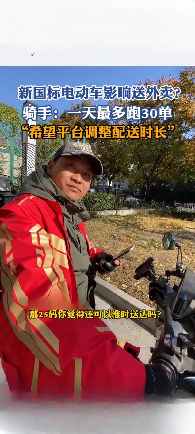 电动自行车新国标正式实施 外卖行业面临合规与效率挑战

近期，备受关注的《电动自