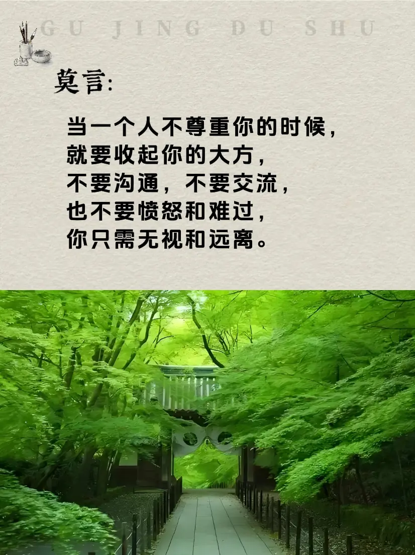 智慧人生 人生感悟 莫言