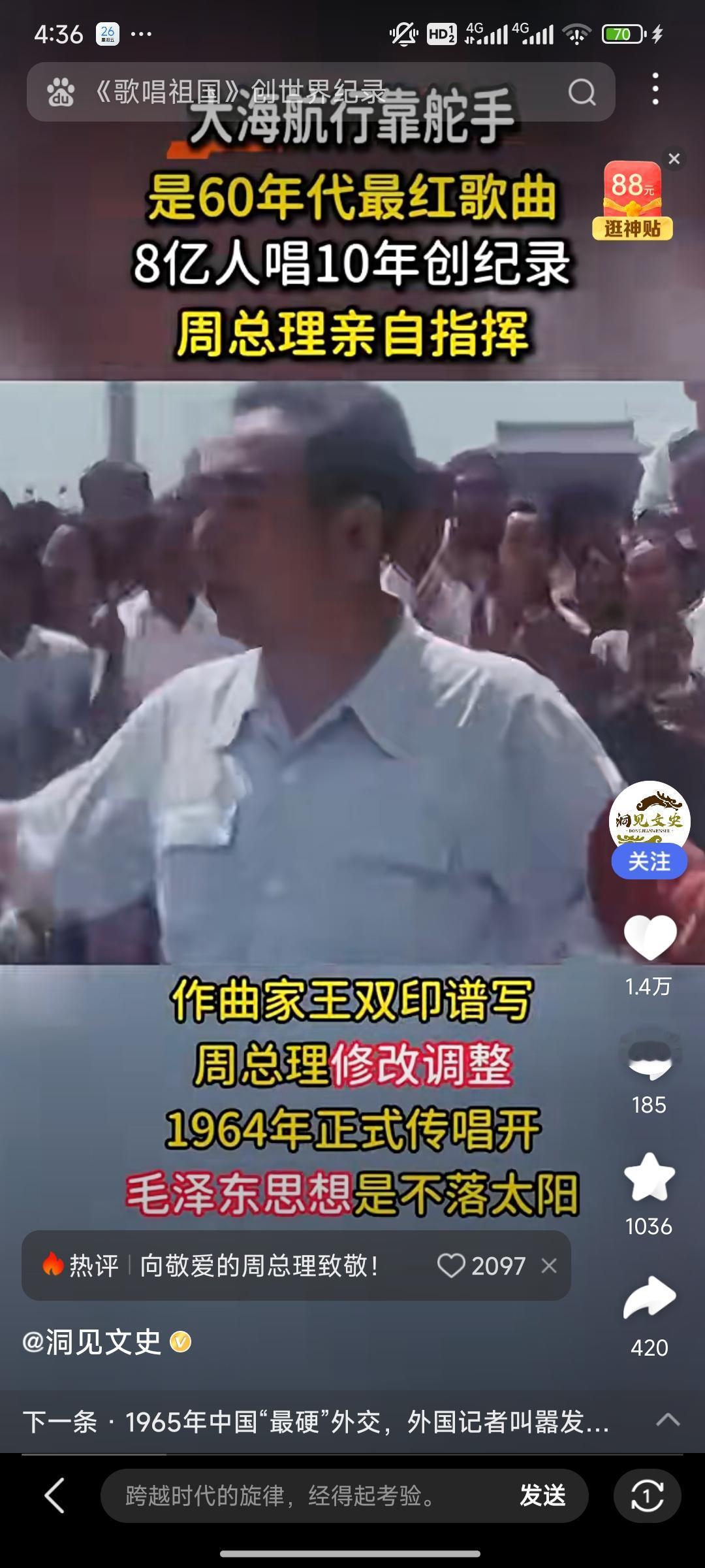 怪不得毛泽东思想被唱成不落的太阳了，

原来是因为周总理于1964年在天安门广场