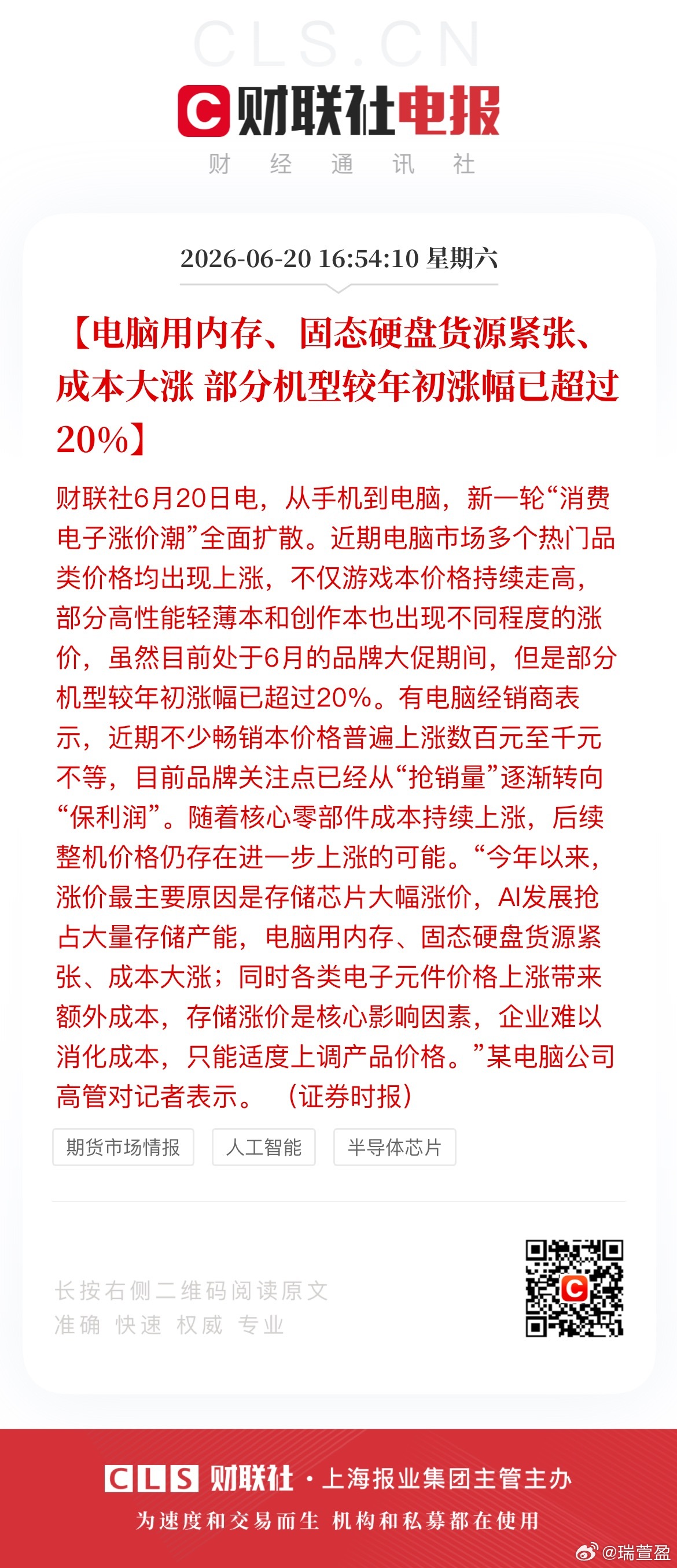 近期存储、硬盘利好频传，各类电子终端配件价格涨了约两成。眼下恰逢618大促，多款