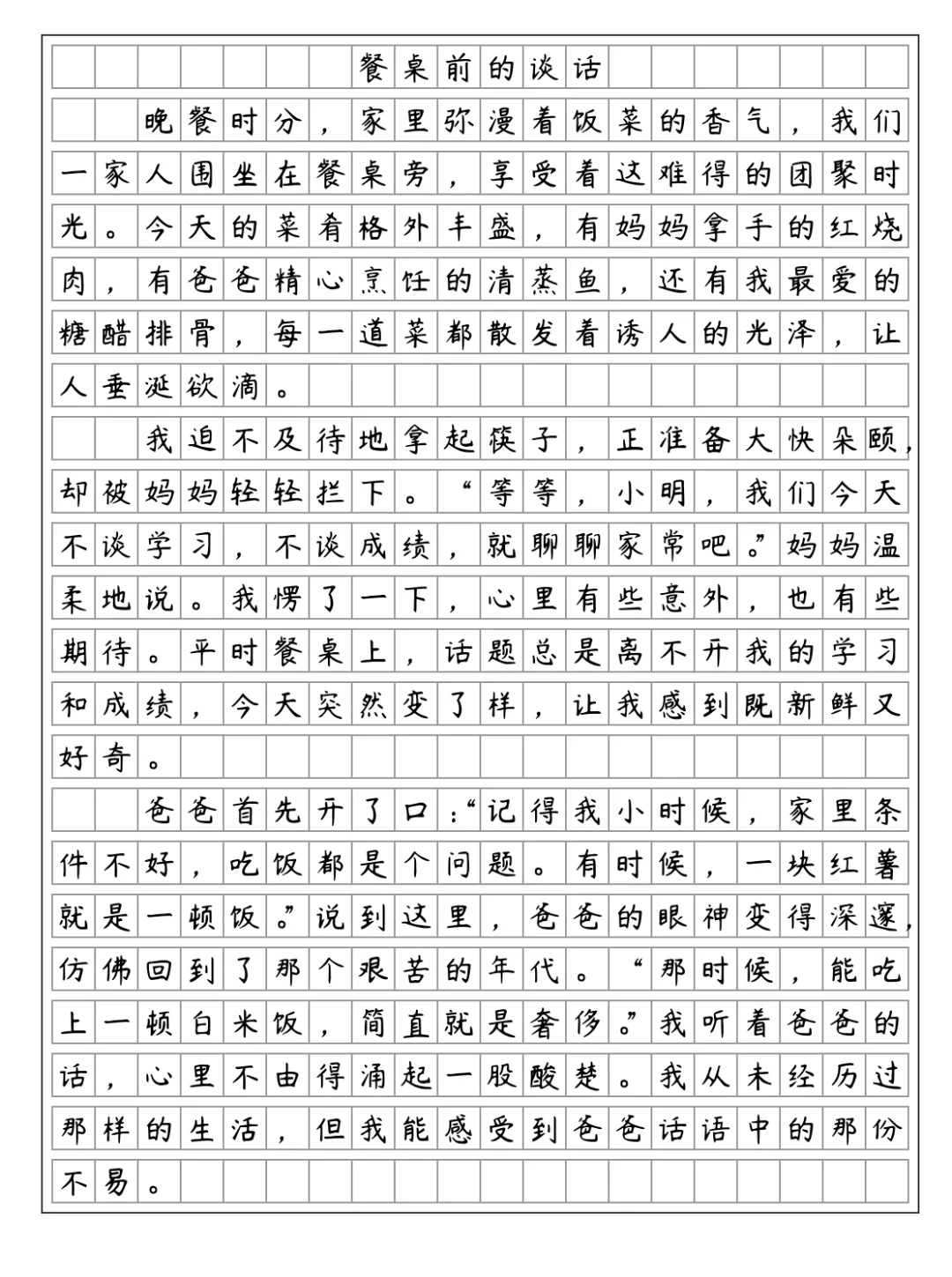 《餐桌前的谈话》